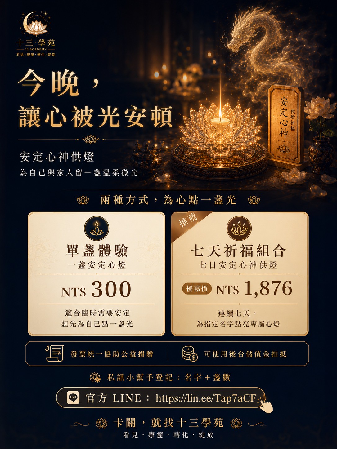 安定心神供燈方案價格