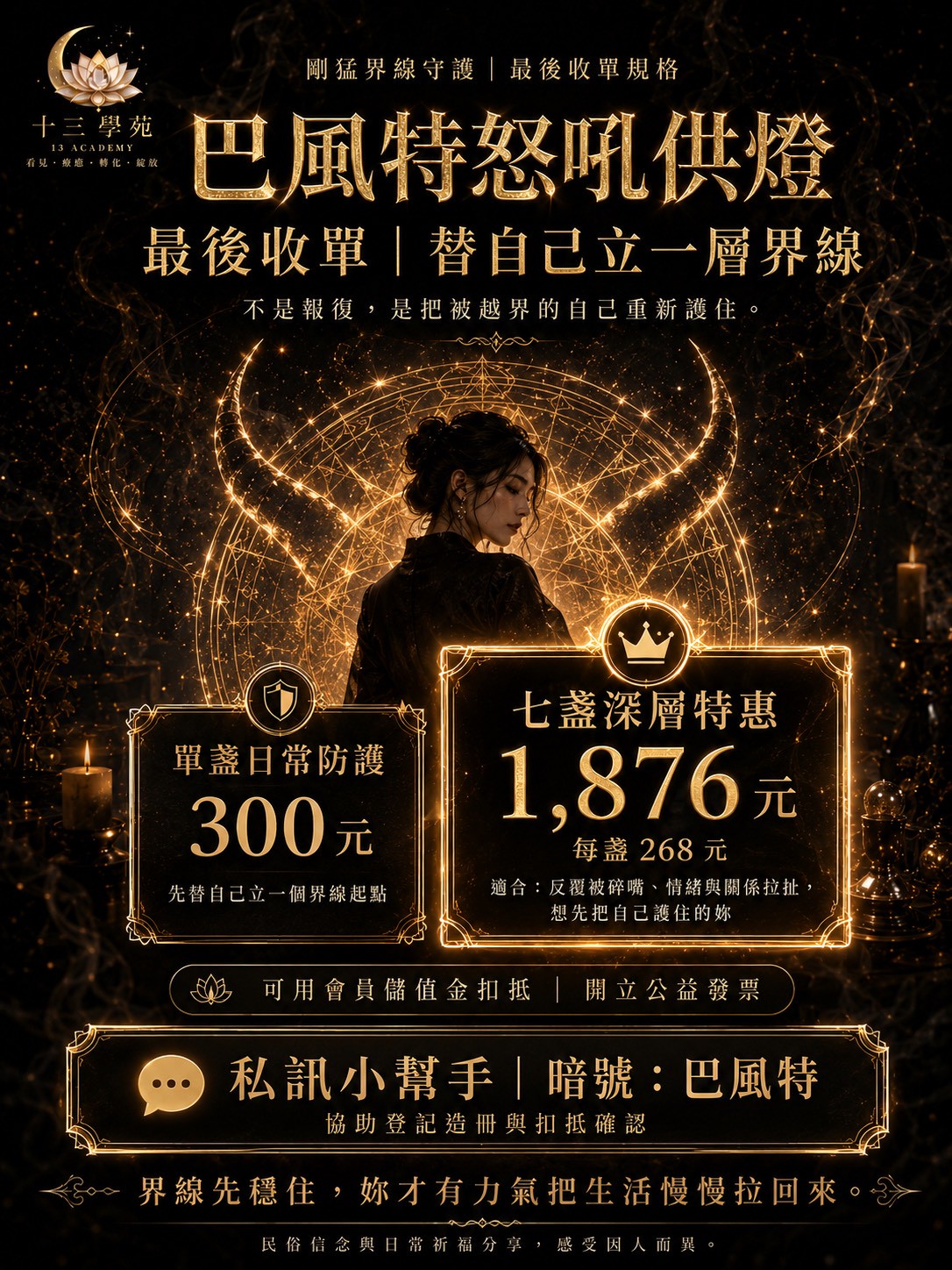 巴風特怒吼供燈方案價格