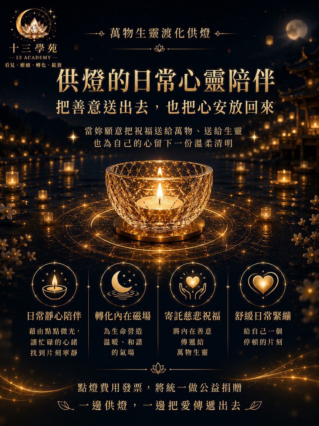 藉由點點微光，讓忙碌的心緒找到片刻寧靜