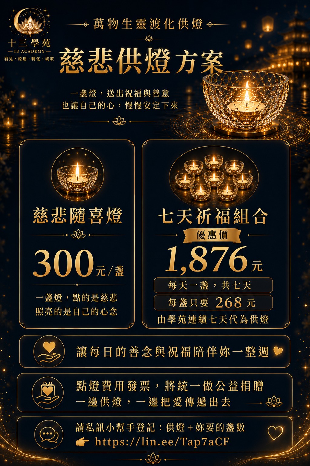 萬物生靈渡化供燈方案價格