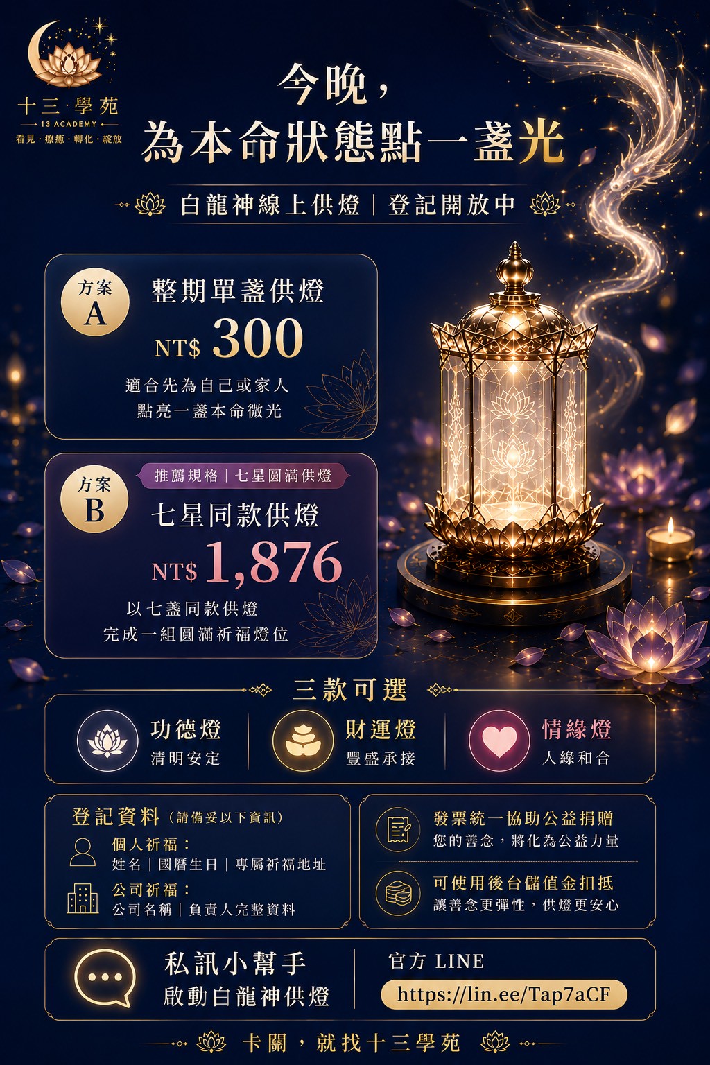 功德燈財運燈情緣燈方案價格