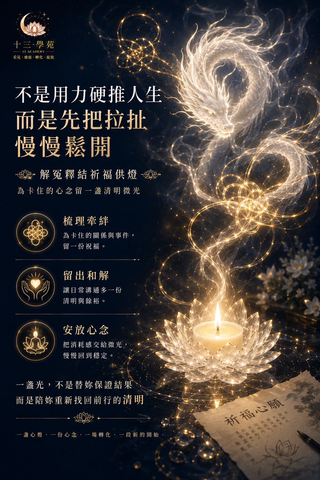 於壇城前祈請白龍神的沉穩願力，為因果緣分點燈祈福