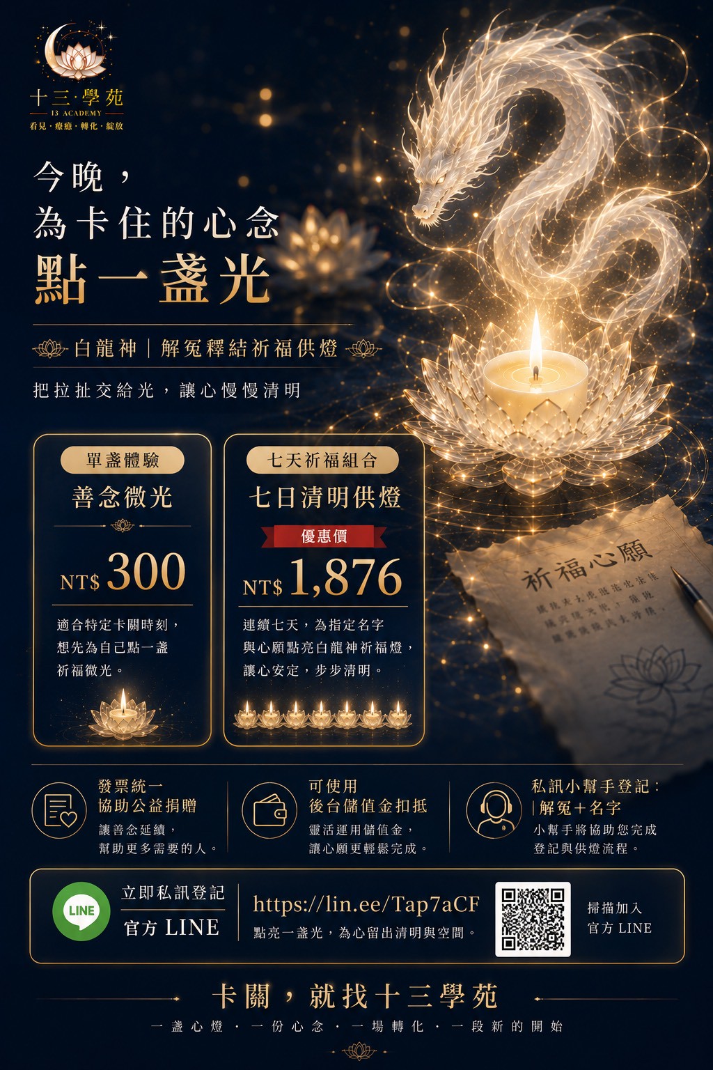 解冤釋結燈方案價格