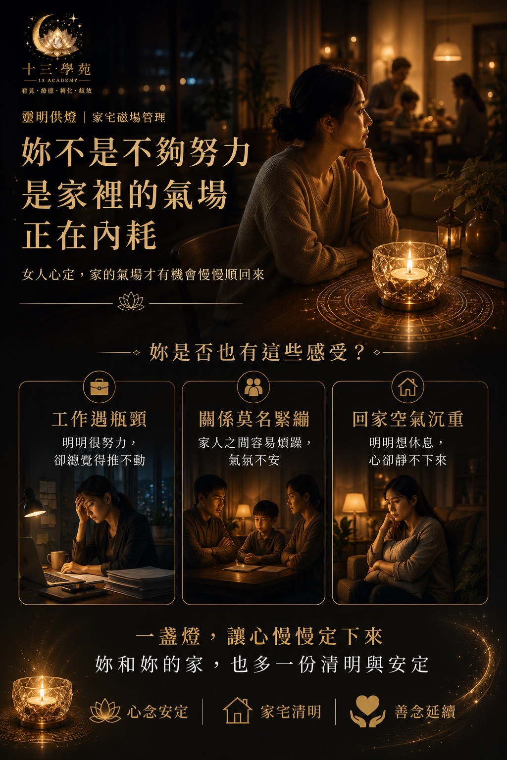 工作遇到瓶頸、關係莫名緊繃、回到家總覺得空氣很沉重