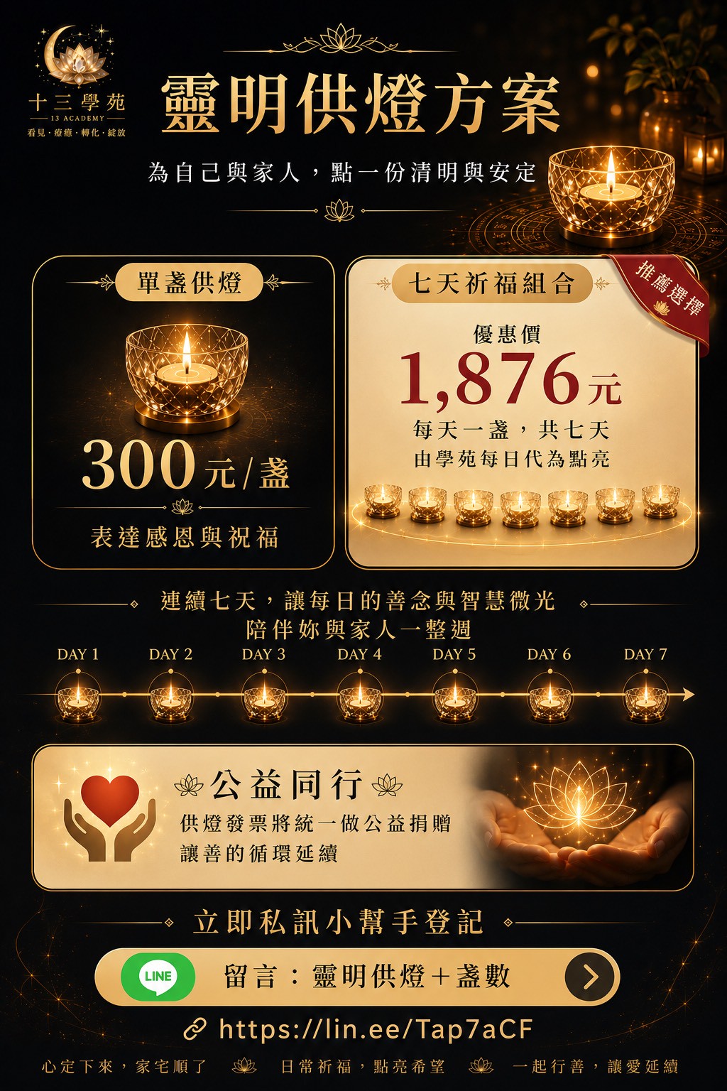 靈明供燈方案價格