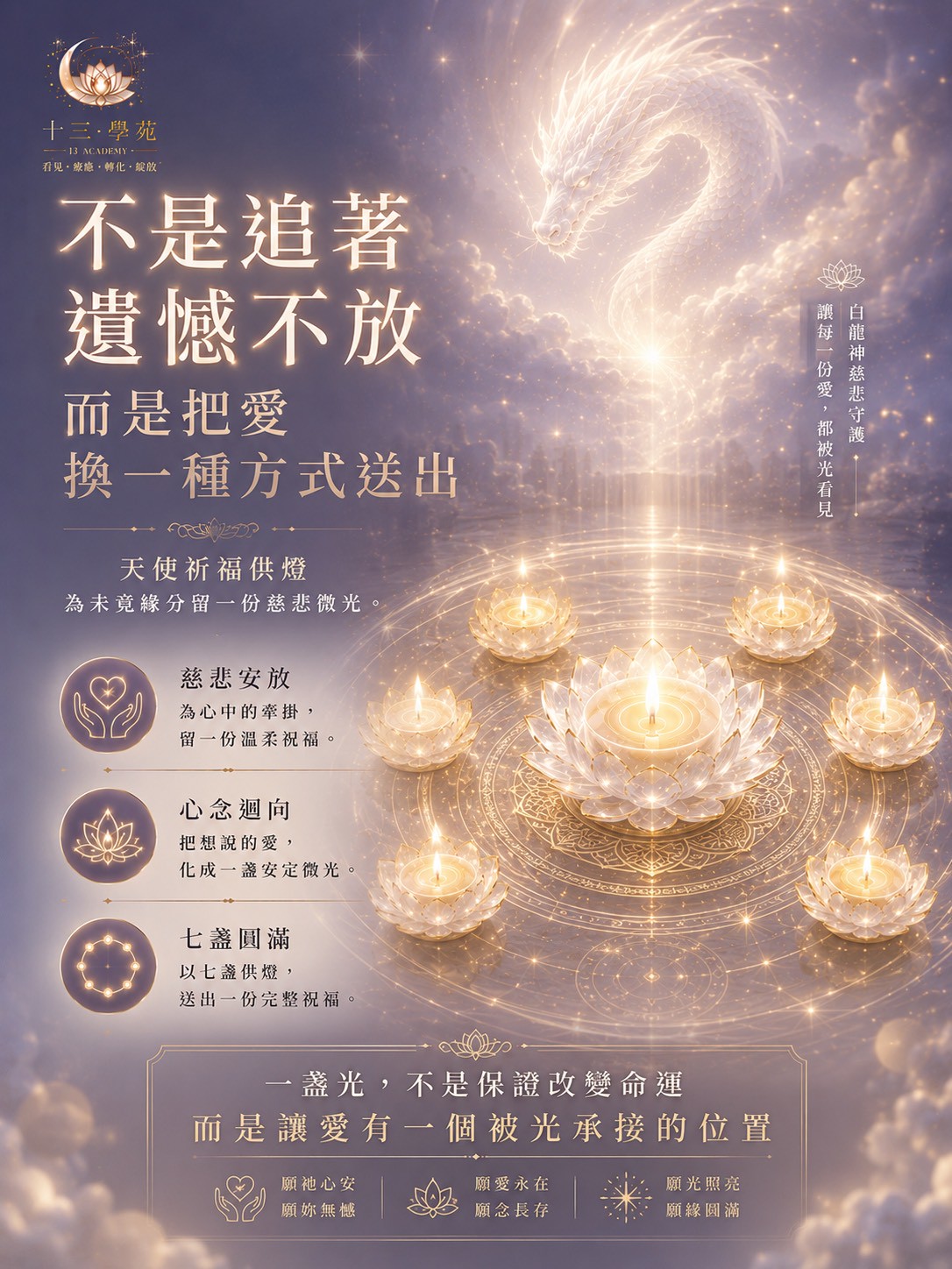 白龍神慈悲引導，將未竟之愛轉化為持續在線的能量照顧