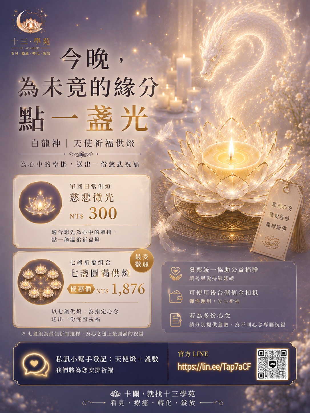 天使祈福供燈方案價格