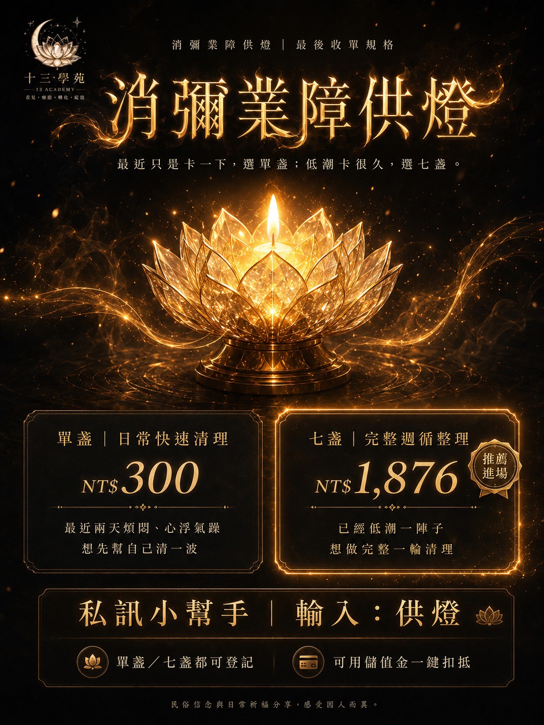 消彌業障供燈方案價格