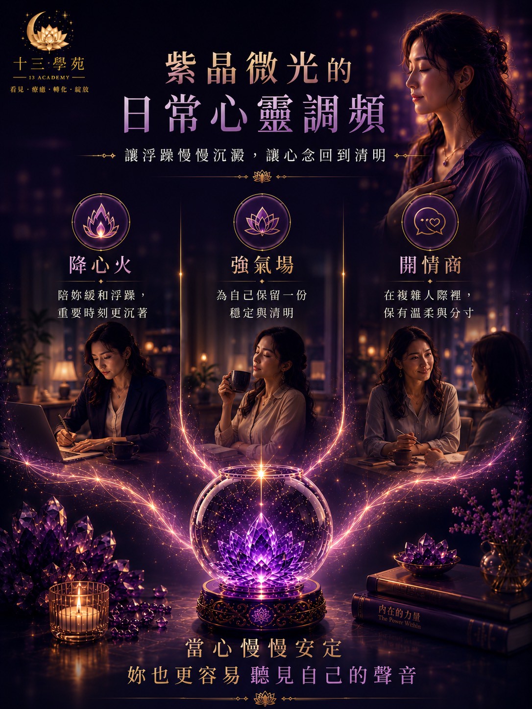 化解卡腦帶來的迷惑與困頓，鞏固正向能量場
