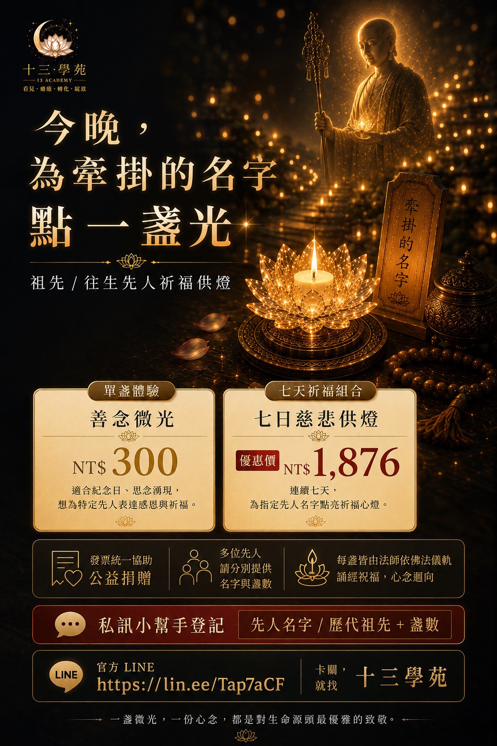 祖先祈福燈方案價格