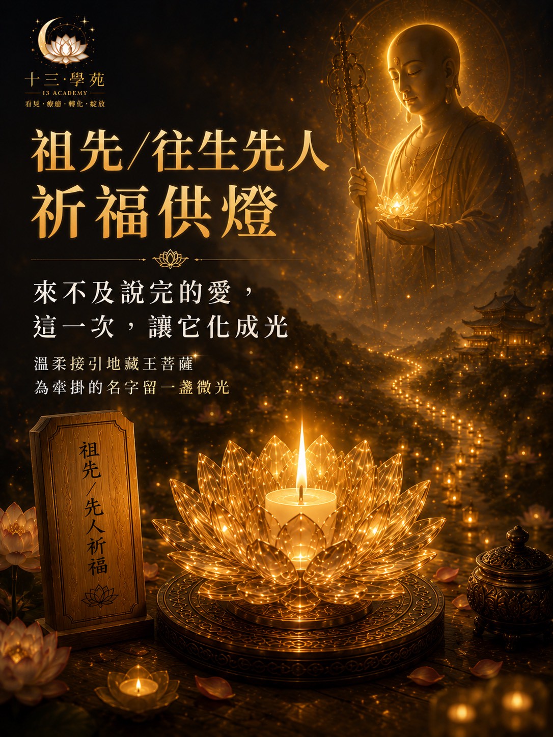 祖先祈福燈