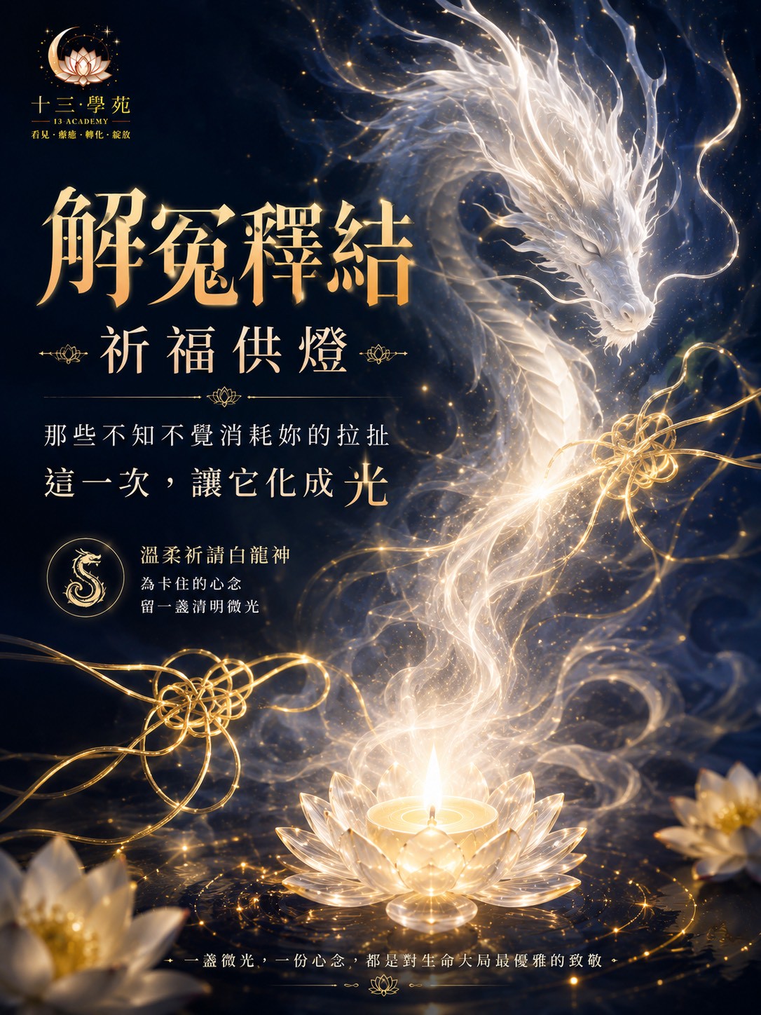 解冤釋結燈