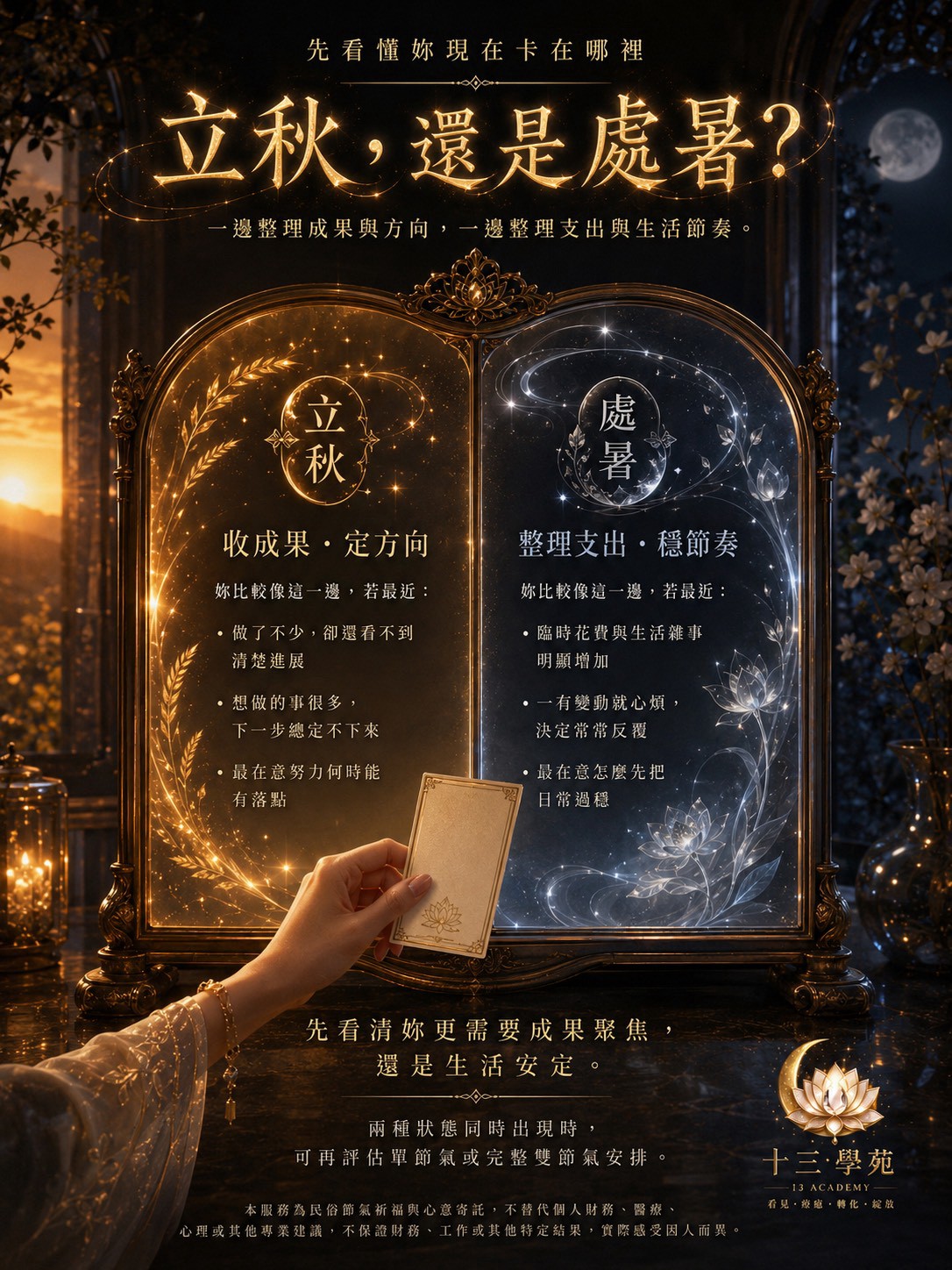 立秋收成果，處暑穩節奏