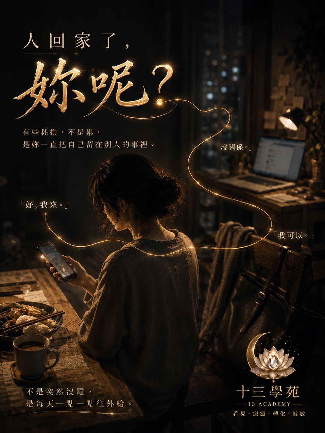 精神耗損、界線模糊、盤點拖延