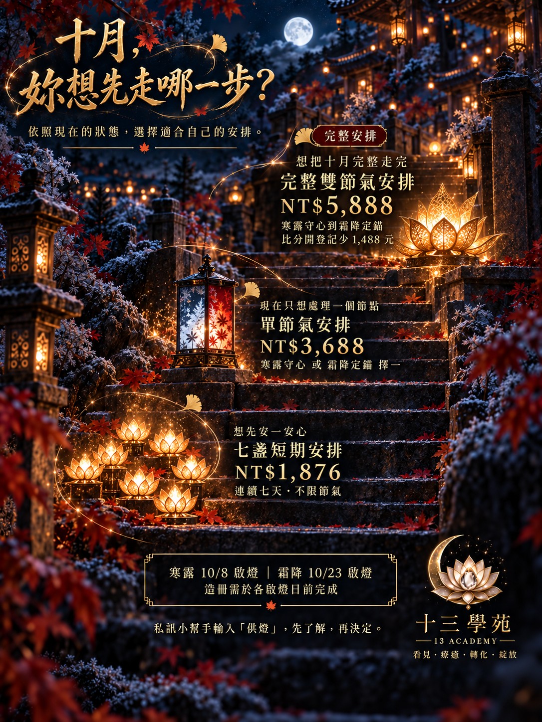 十月供燈方案價格