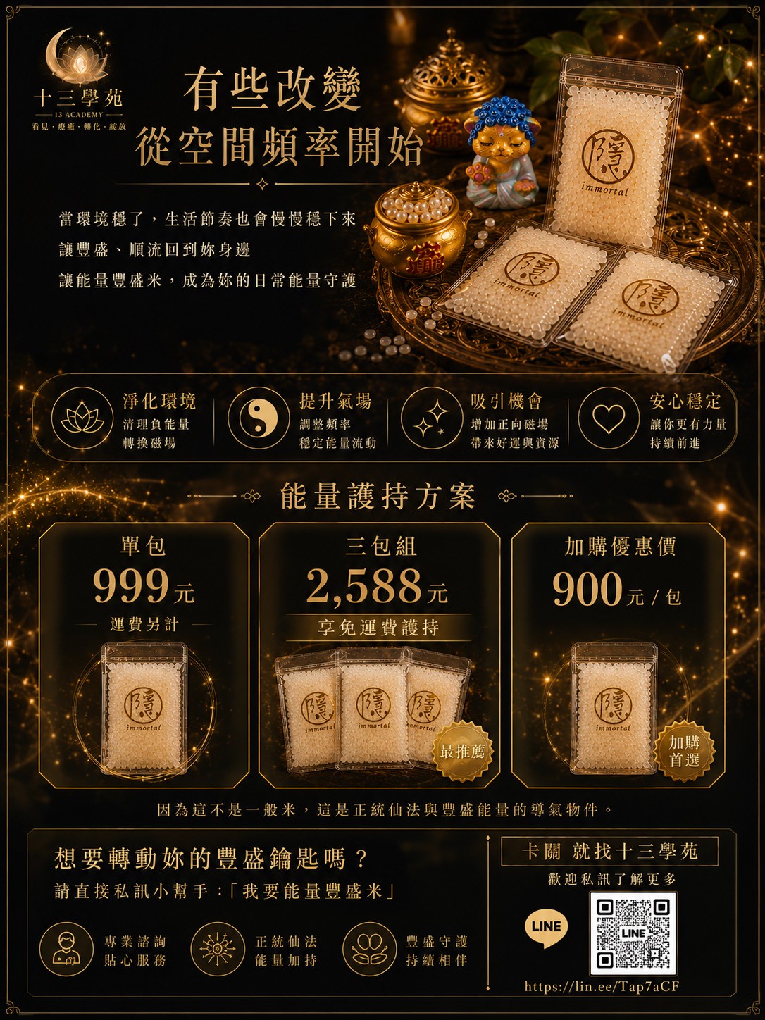 能量豐盛米方案價格