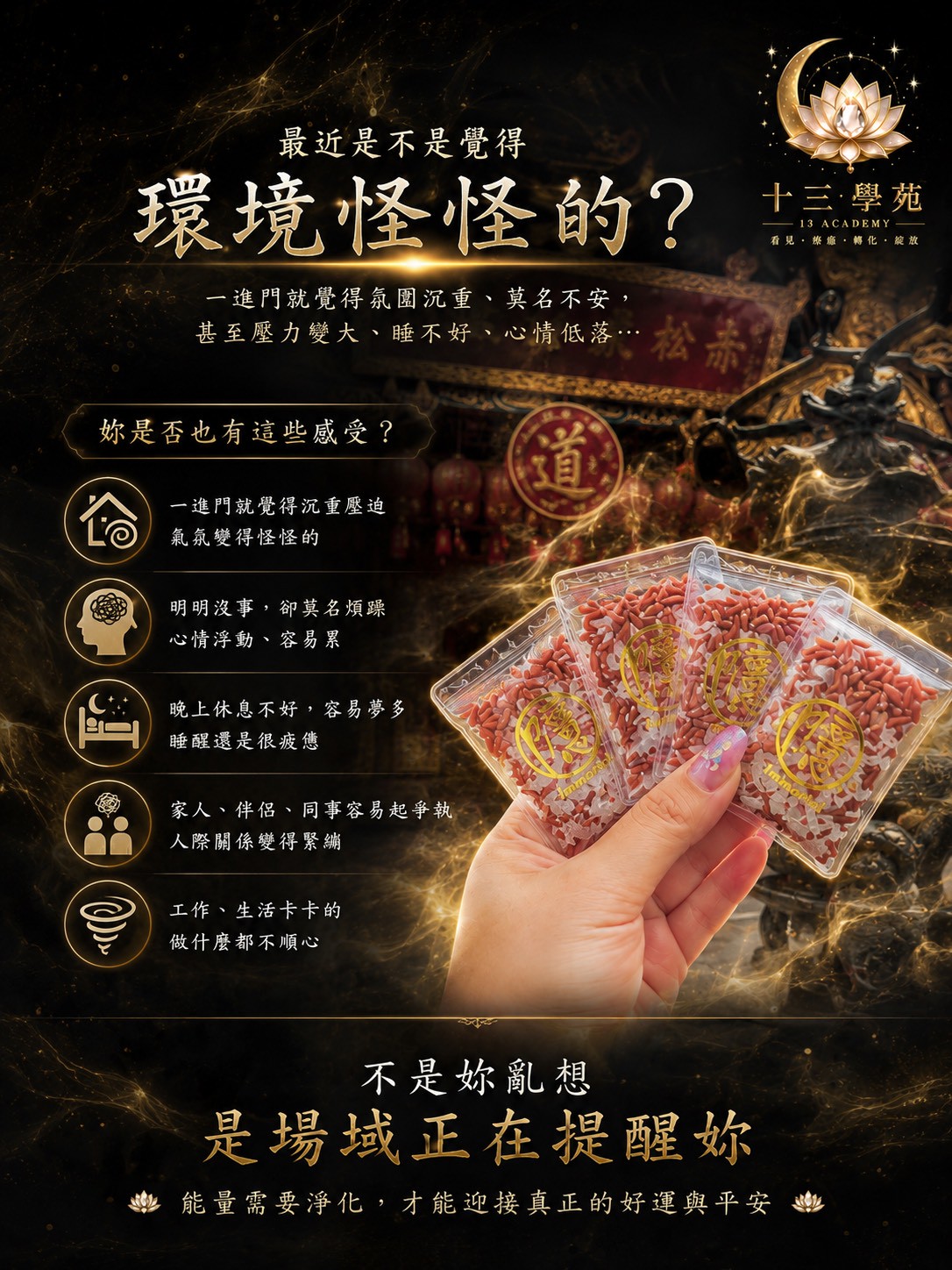 一進門就覺得氛圍沉重、壓力變大，甚至莫名感到冷意