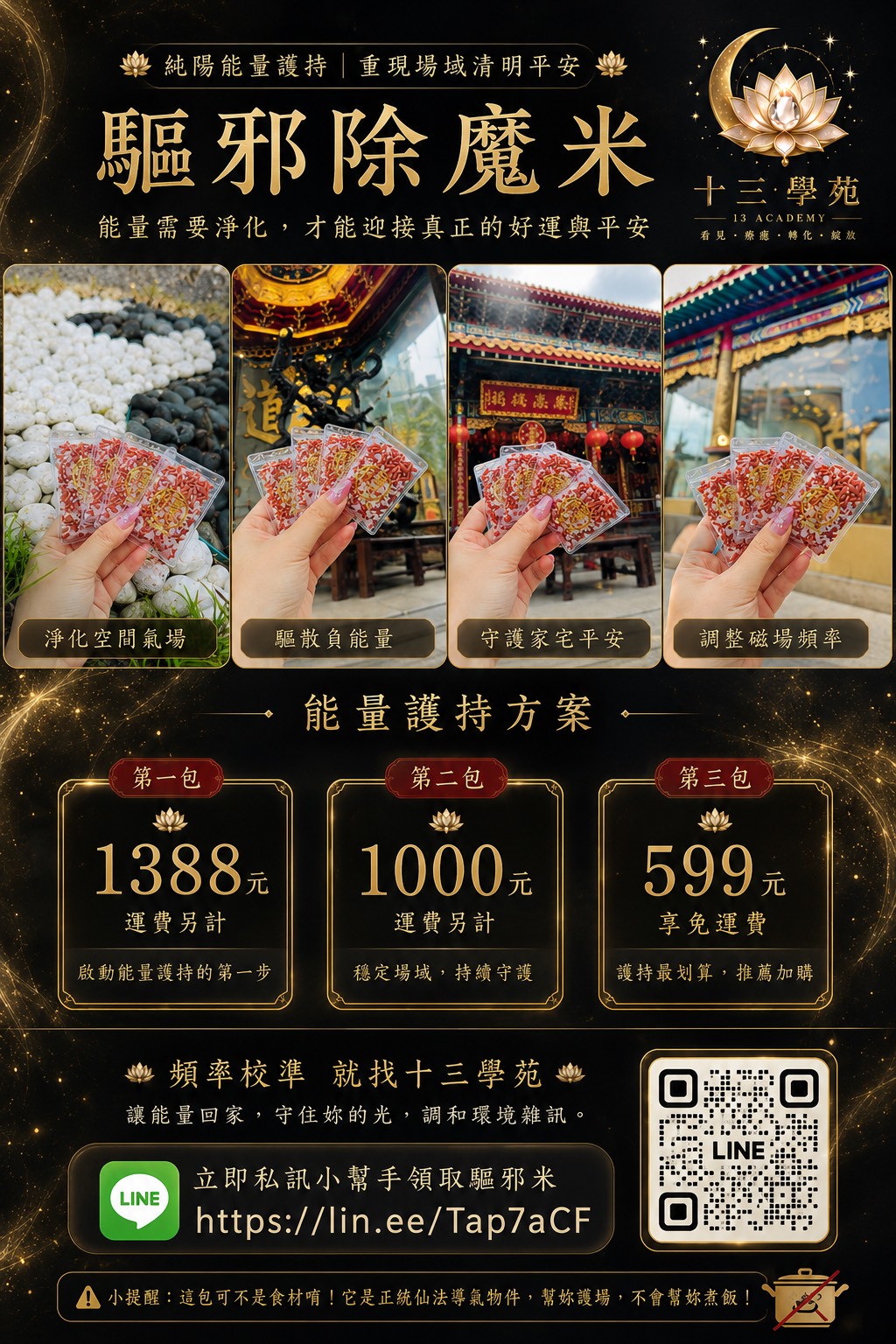 驅邪除魔米方案價格