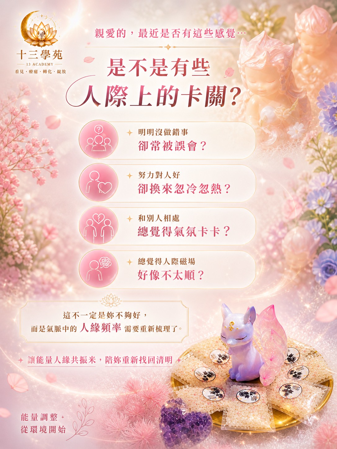 明明沒做錯事卻被誤會，努力對人好卻總換來忽冷忽熱