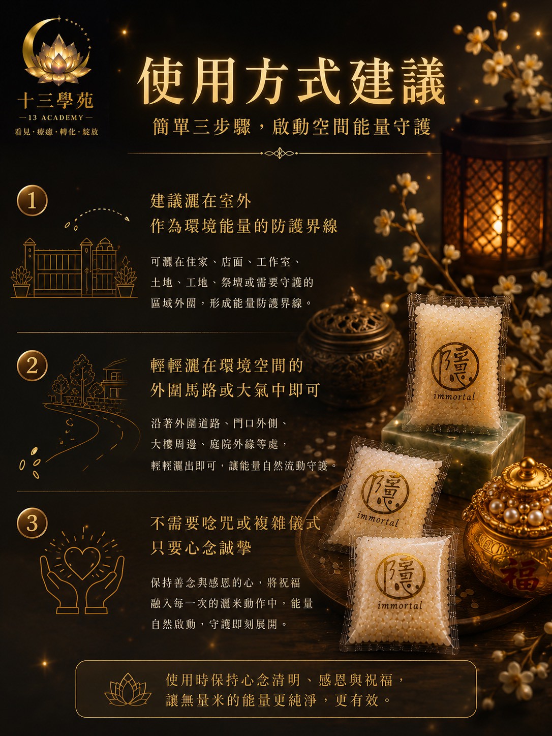 這份智慧封存進每一粒靈氣無量米之中，由正統仙法啟動並導入能量共振