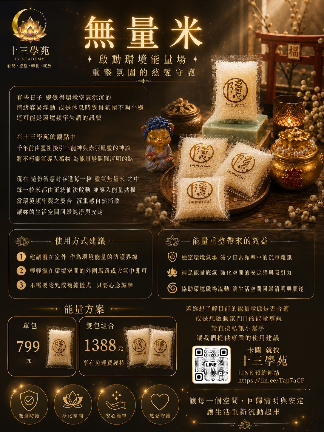 無量米方案價格