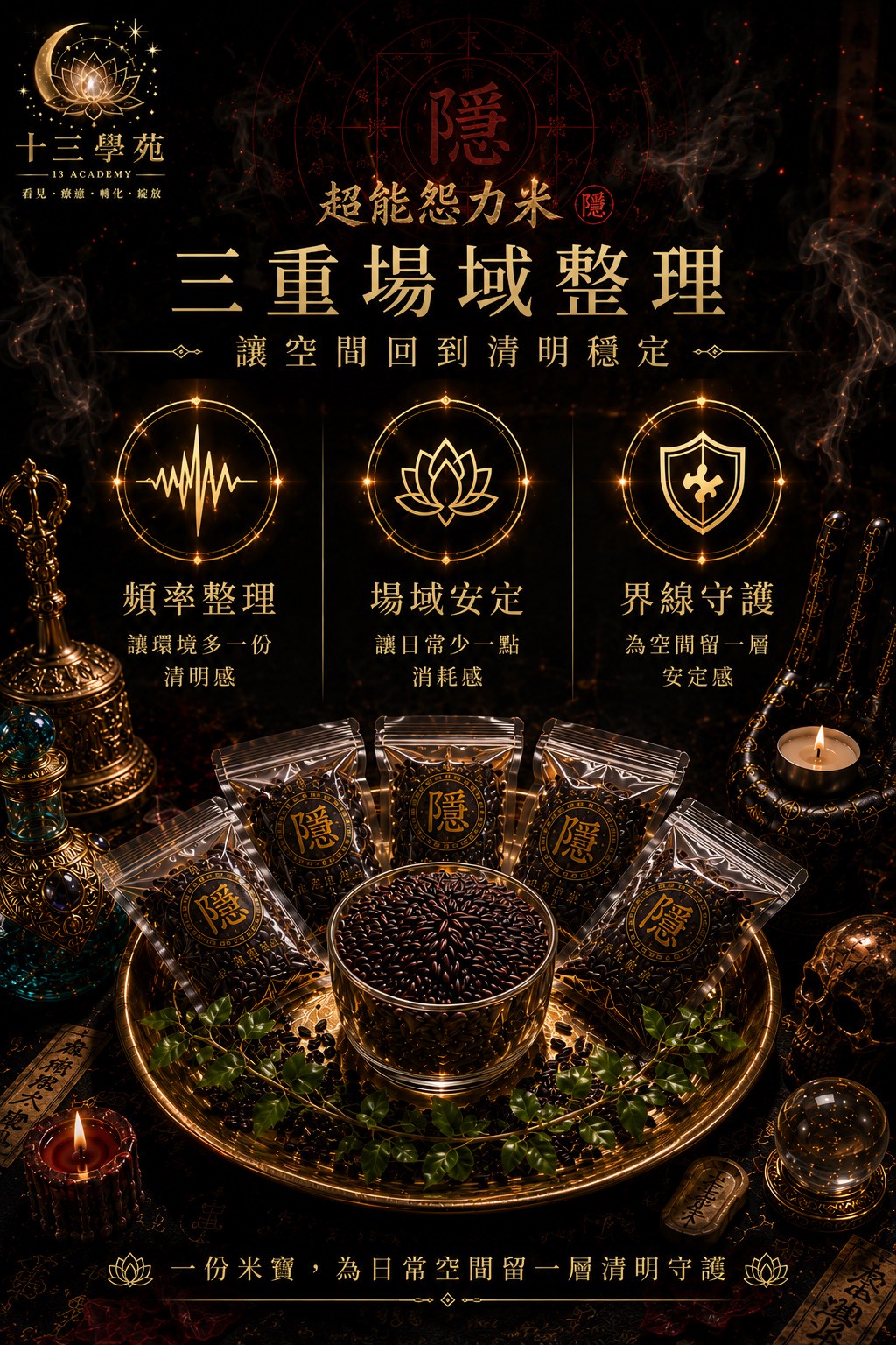 導引正氣進行環境重整，讓負向能量原路回流至根源
