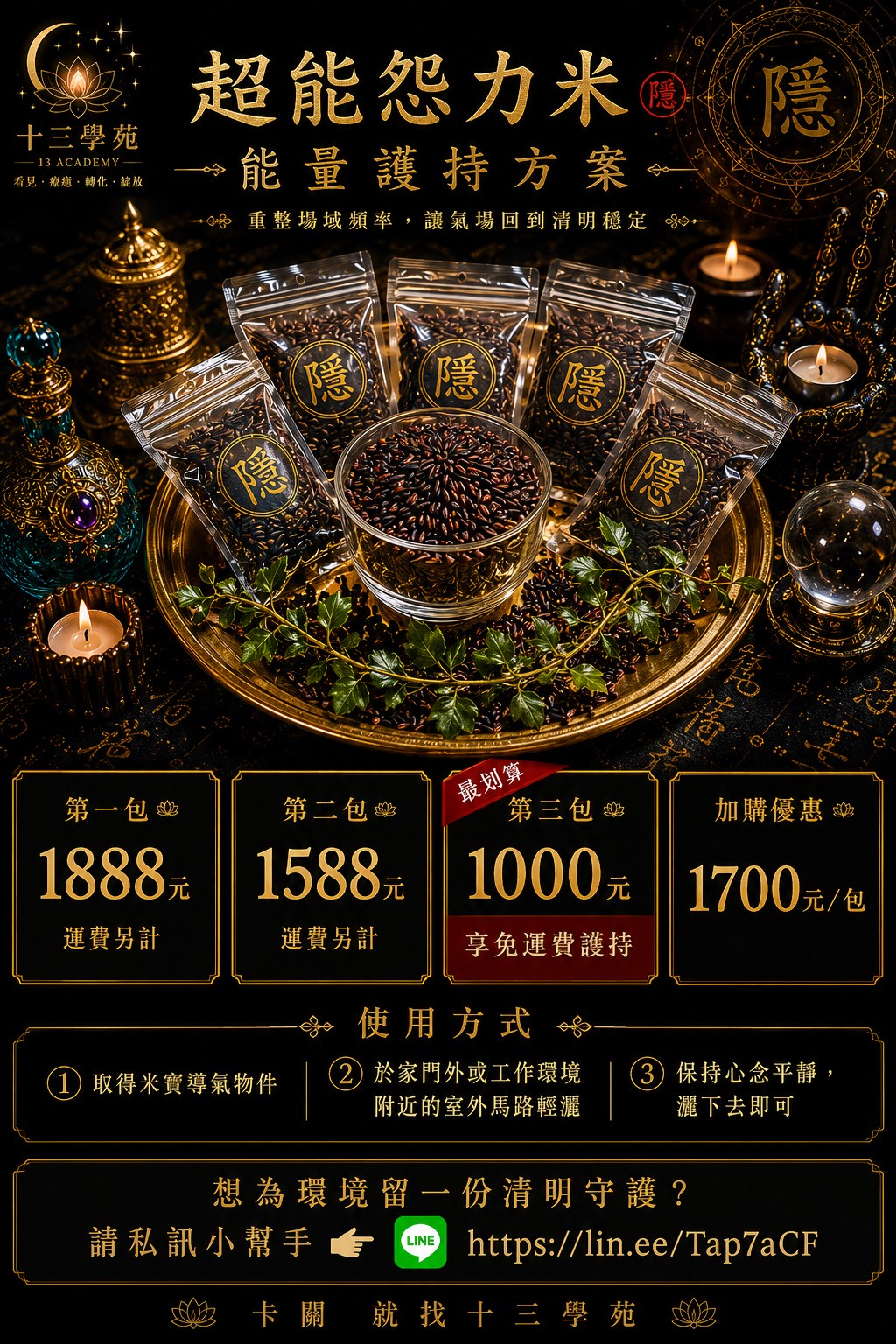 超能怨力米方案價格