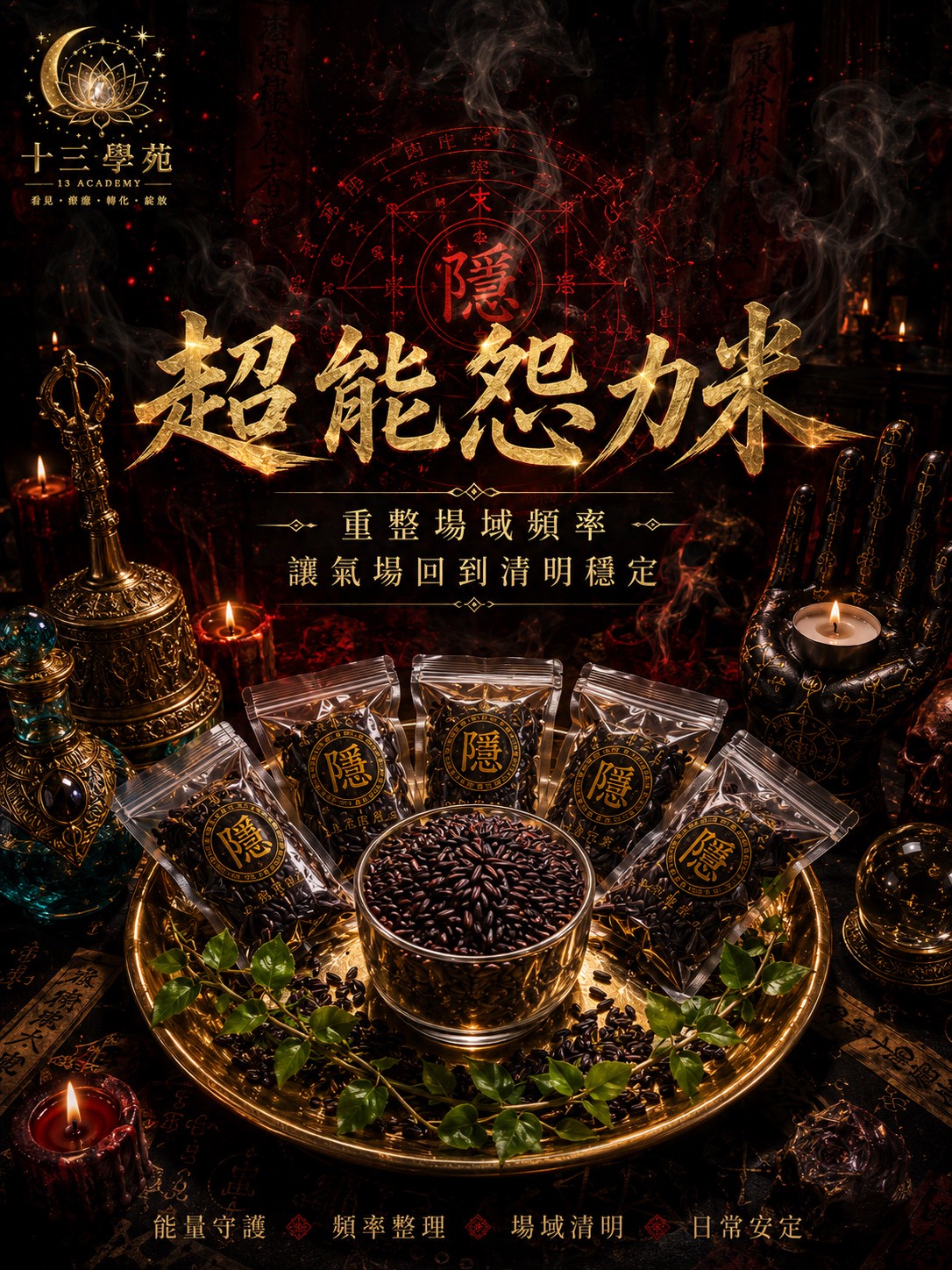 超能怨力米