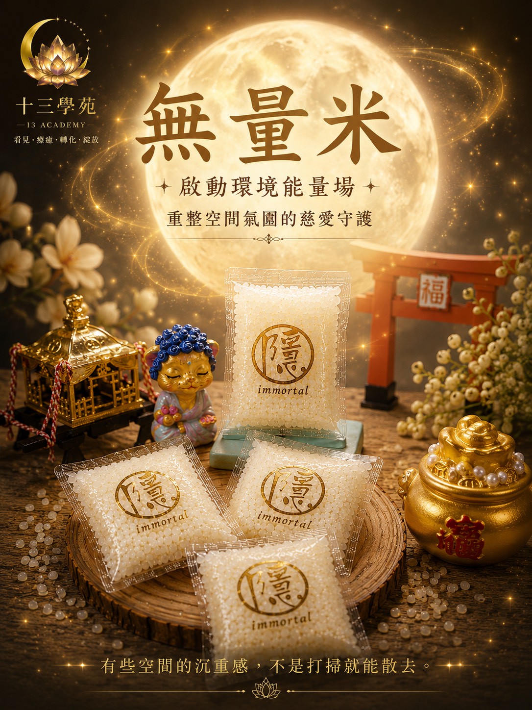 米寶能量米