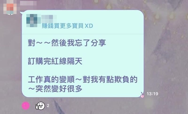 社群回饋：訂購紅線隔天工作變順