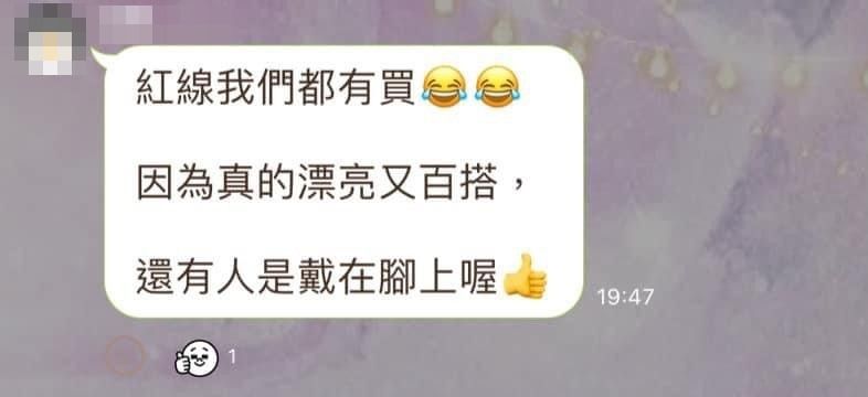 社群回饋：紅線我們都有買，漂亮又百搭