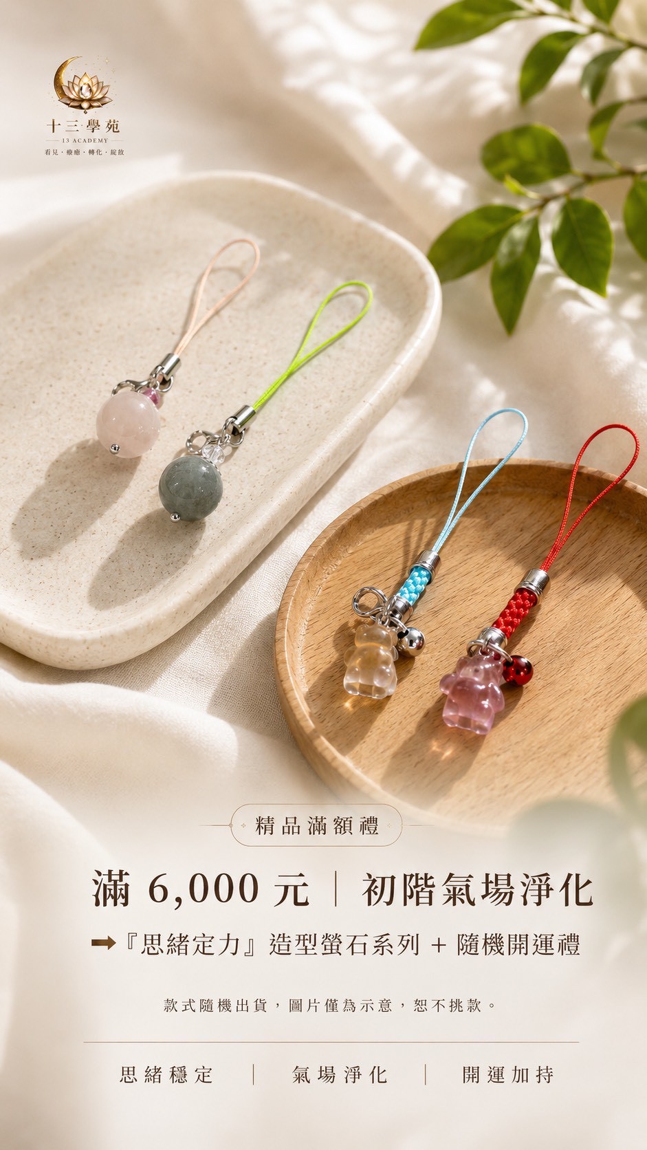 滿6,000元｜初階氣場淨化，思緒定力造型螢石系列＋隨機開運禮