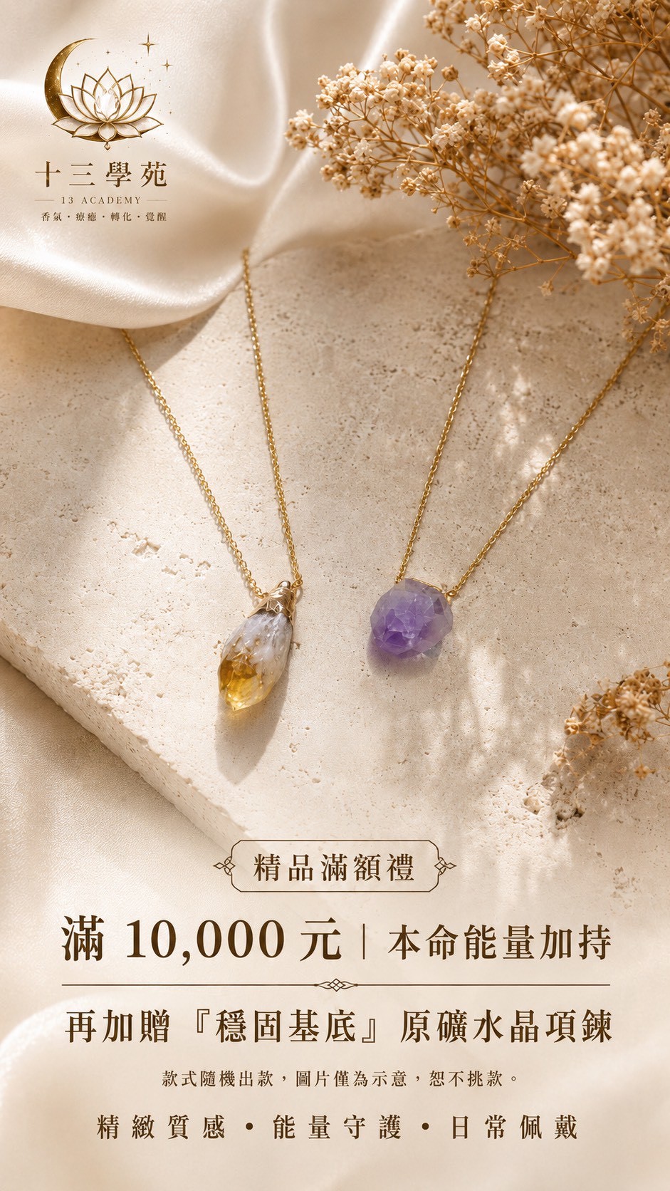 滿10,000元｜本命能量加持，穩固基底原礦水晶項鍊