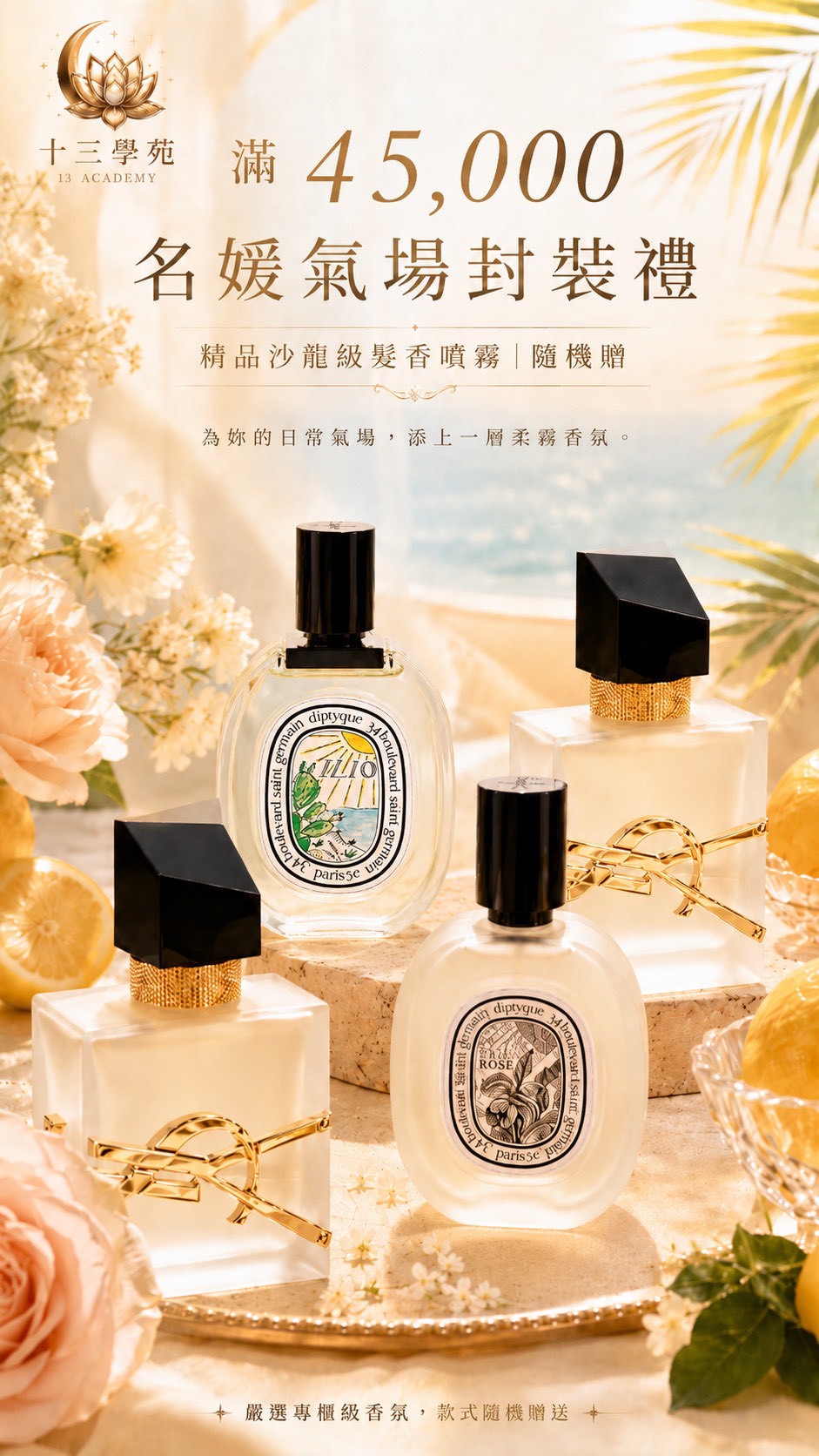 滿45,000元｜名媛氣場封裝禮，精品沙龍級淨化髮香噴霧