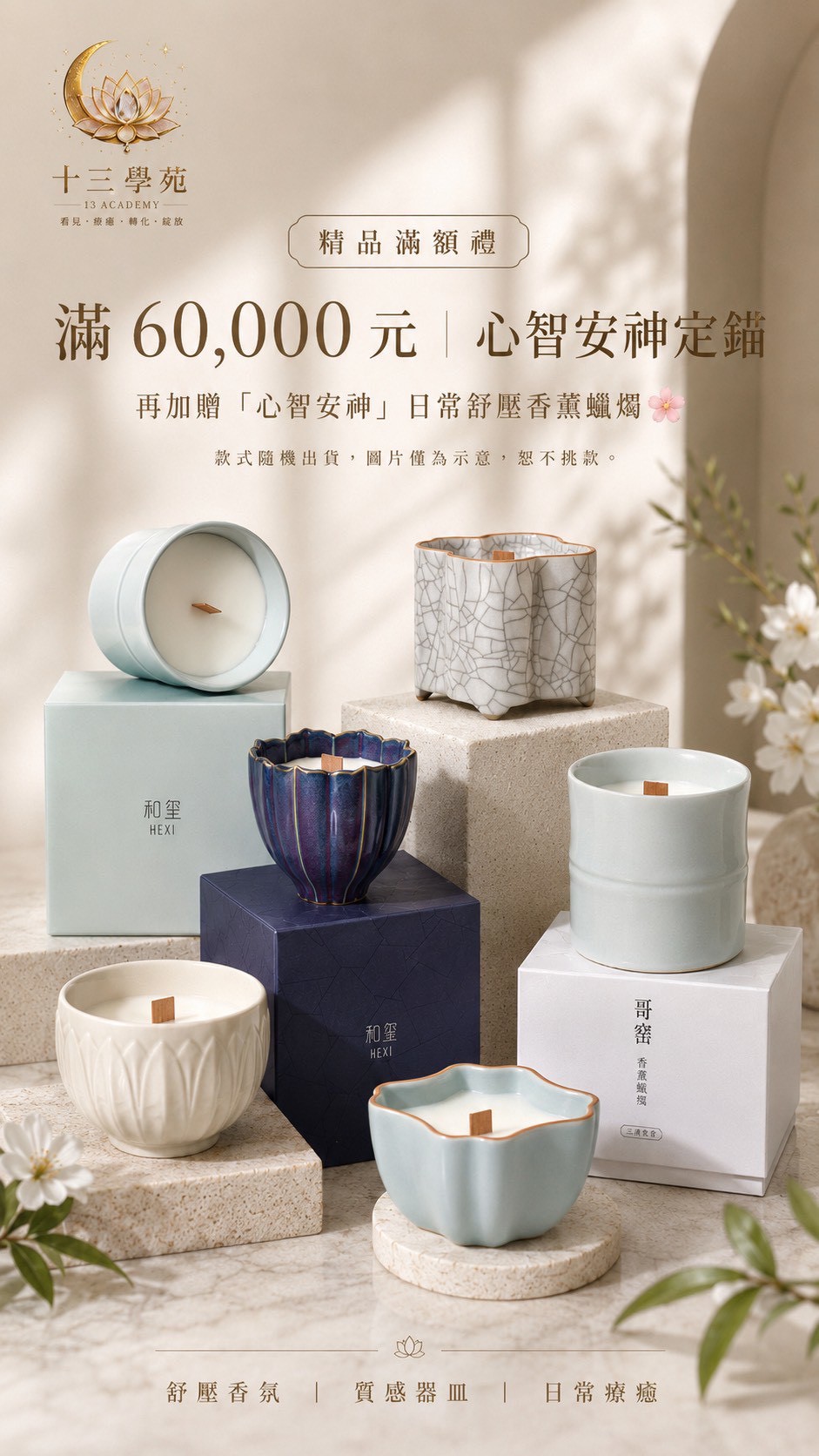 滿60,000元｜心智安神定錨，日常舒壓香薰蠟燭