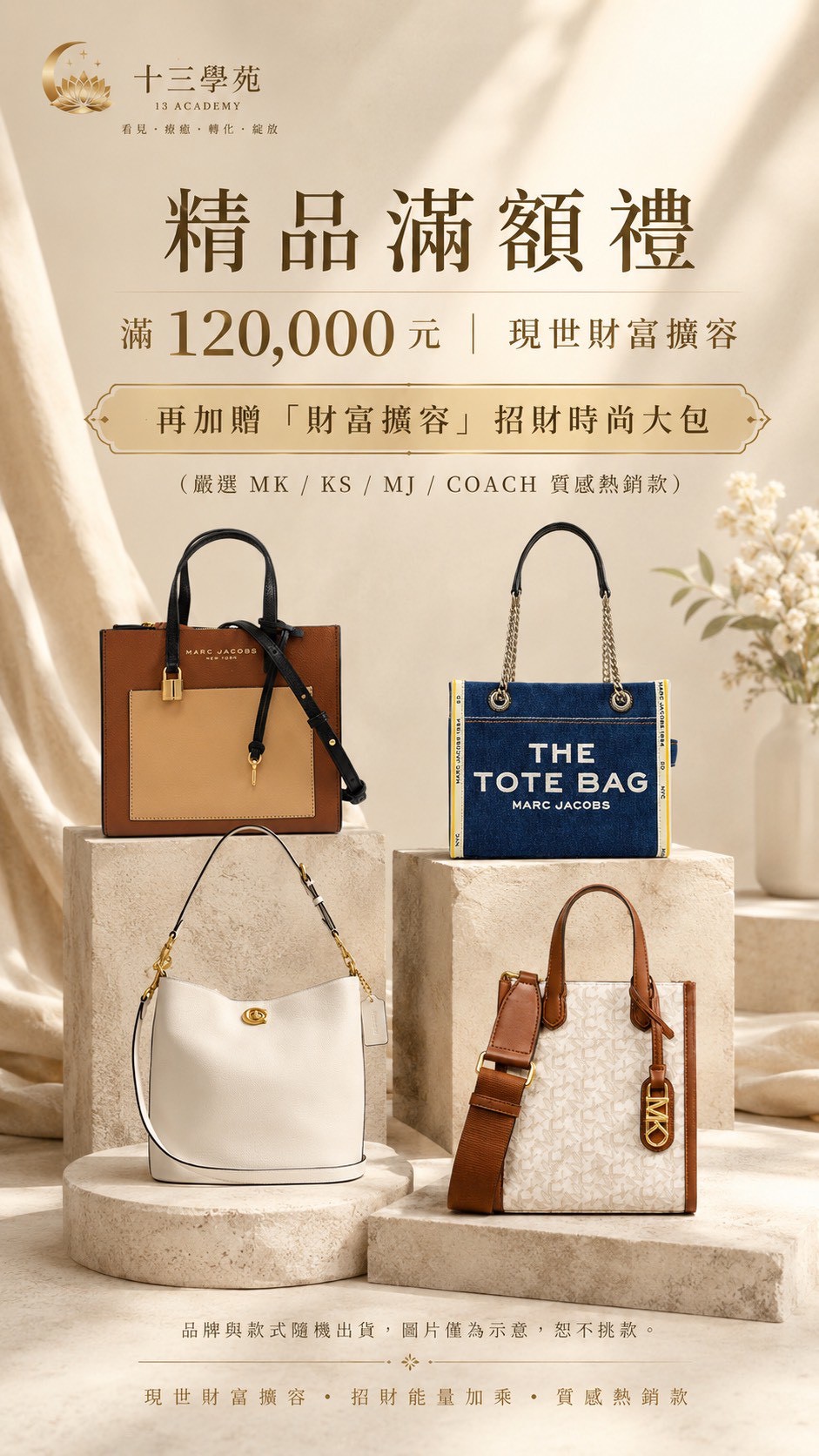 滿120,000元｜現世財富擴容，招財時尚大包
