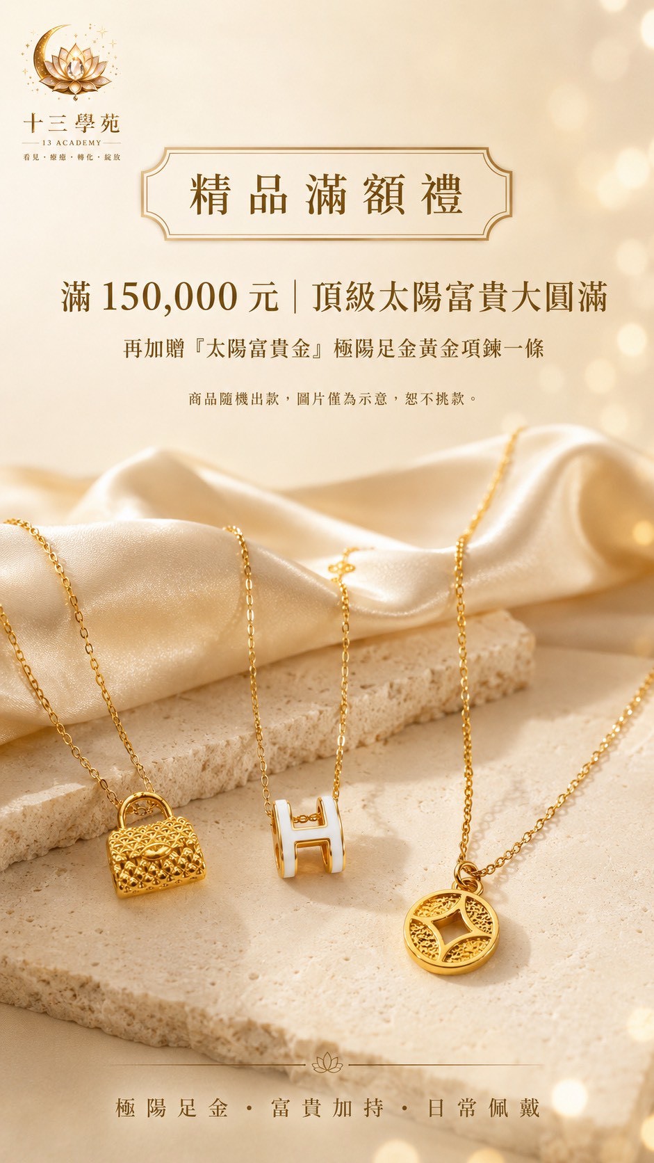 滿150,000元｜頂級太陽富貴大圓滿，極陽足金黃金項鍊
