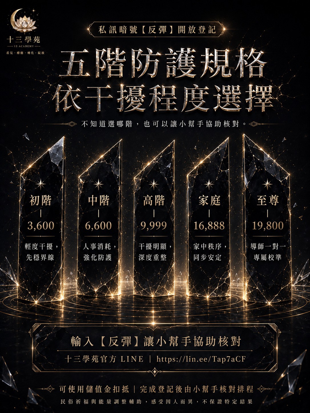 巴風特的怒吼詛咒反彈儀式方案價格
