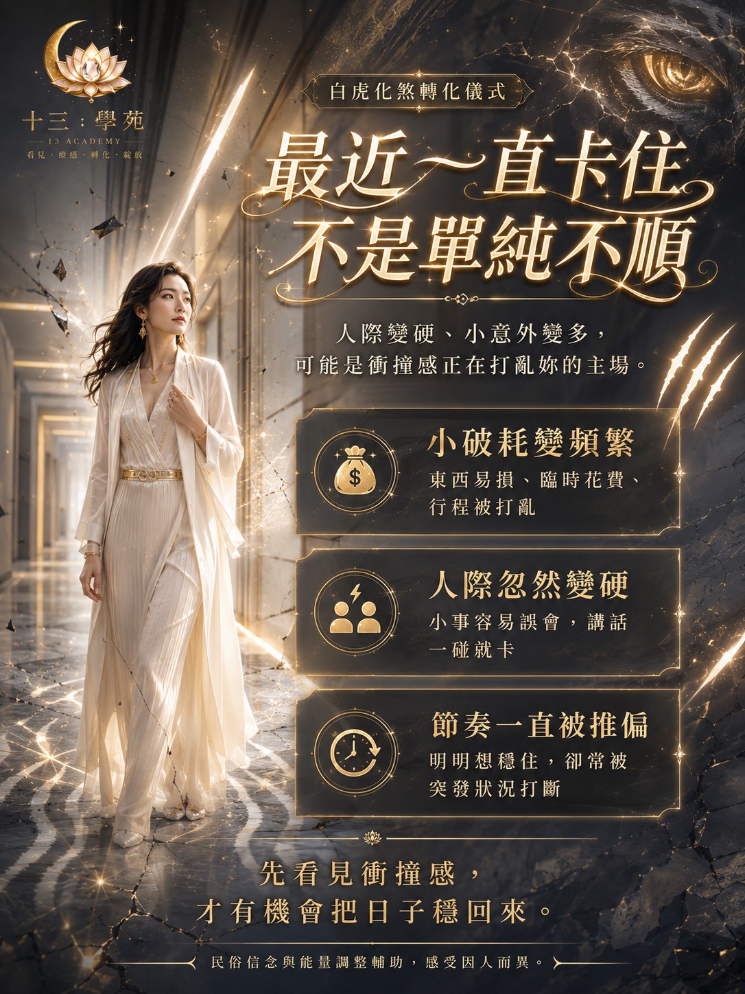 人際變硬、小意外變多，衝撞感正在打亂妳的主場
