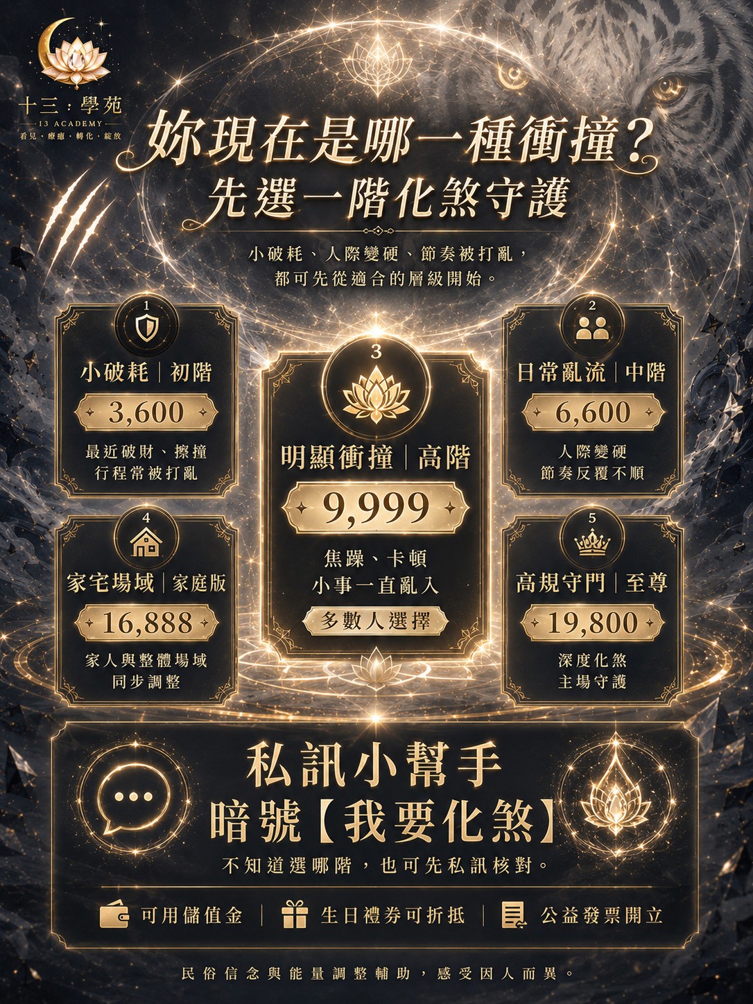 白虎化煞轉化儀式方案價格