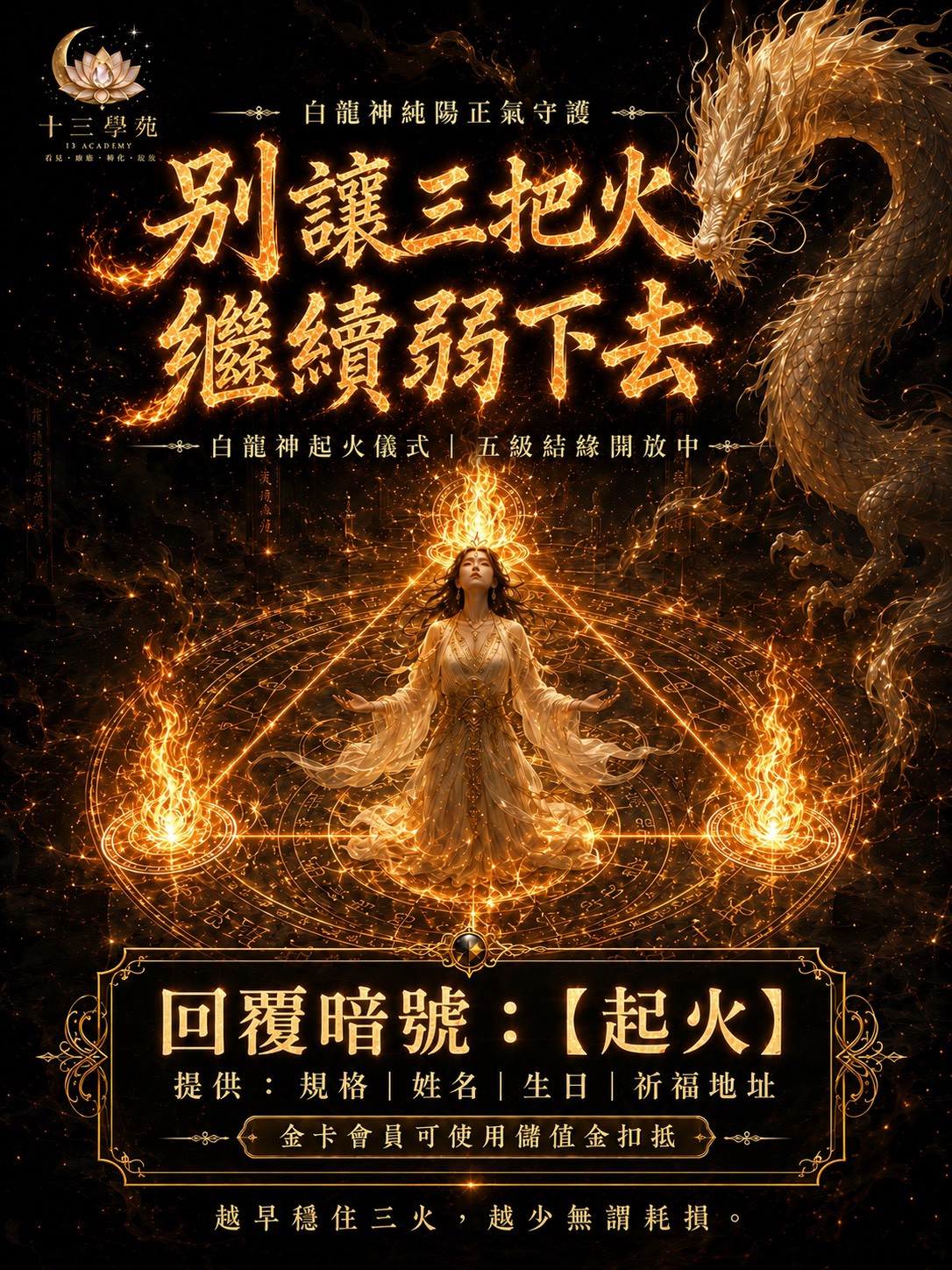 白龍神起火儀式方案價格