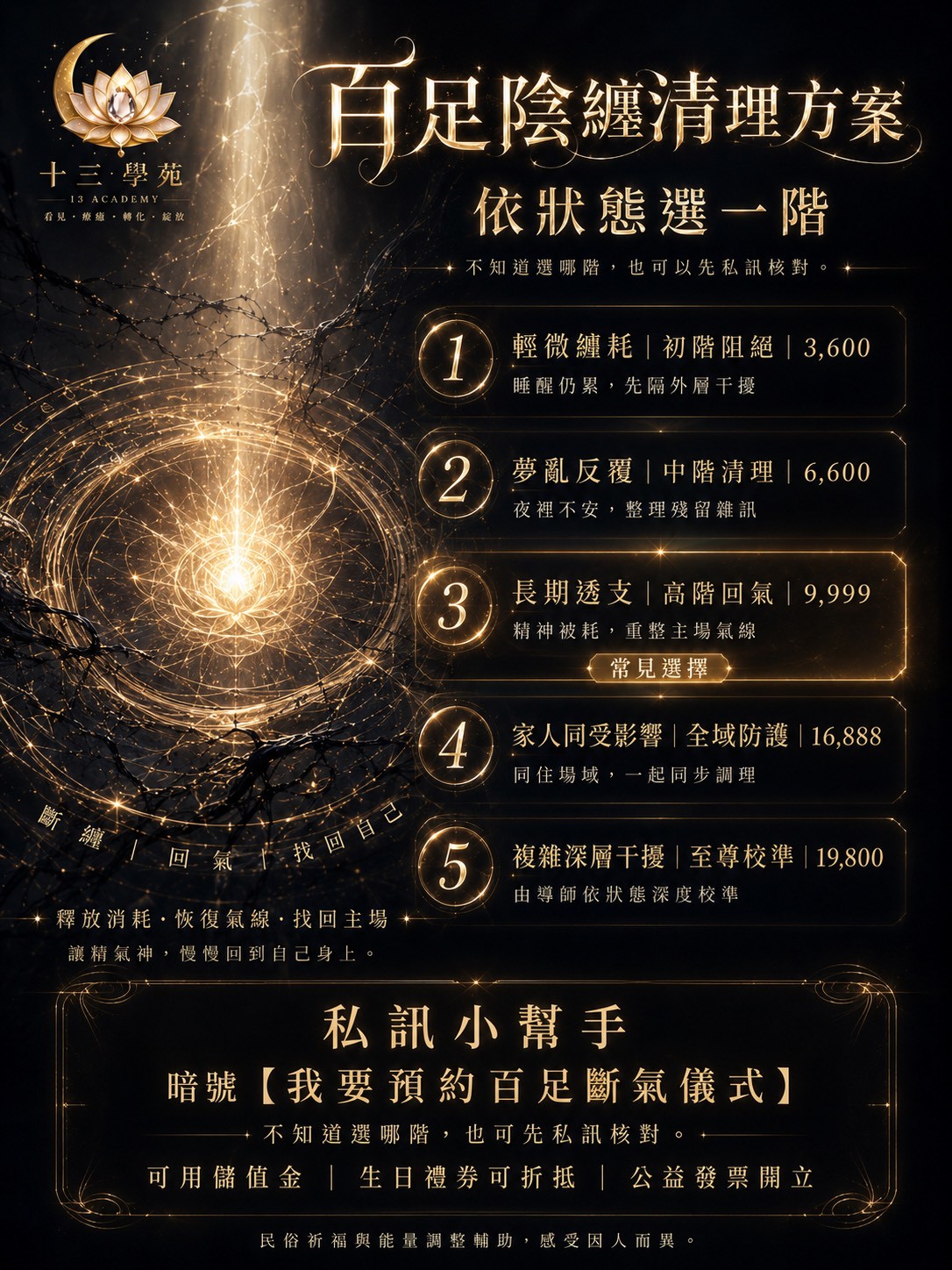百足陰纏斷氣儀式方案價格