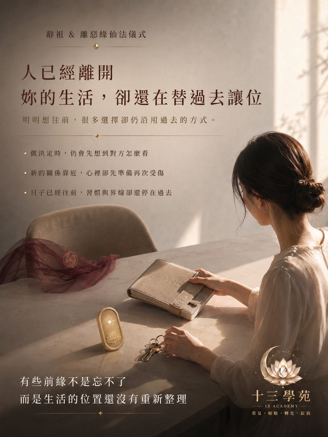 剛結束的一段關係，情緒還是掛在身上放不下