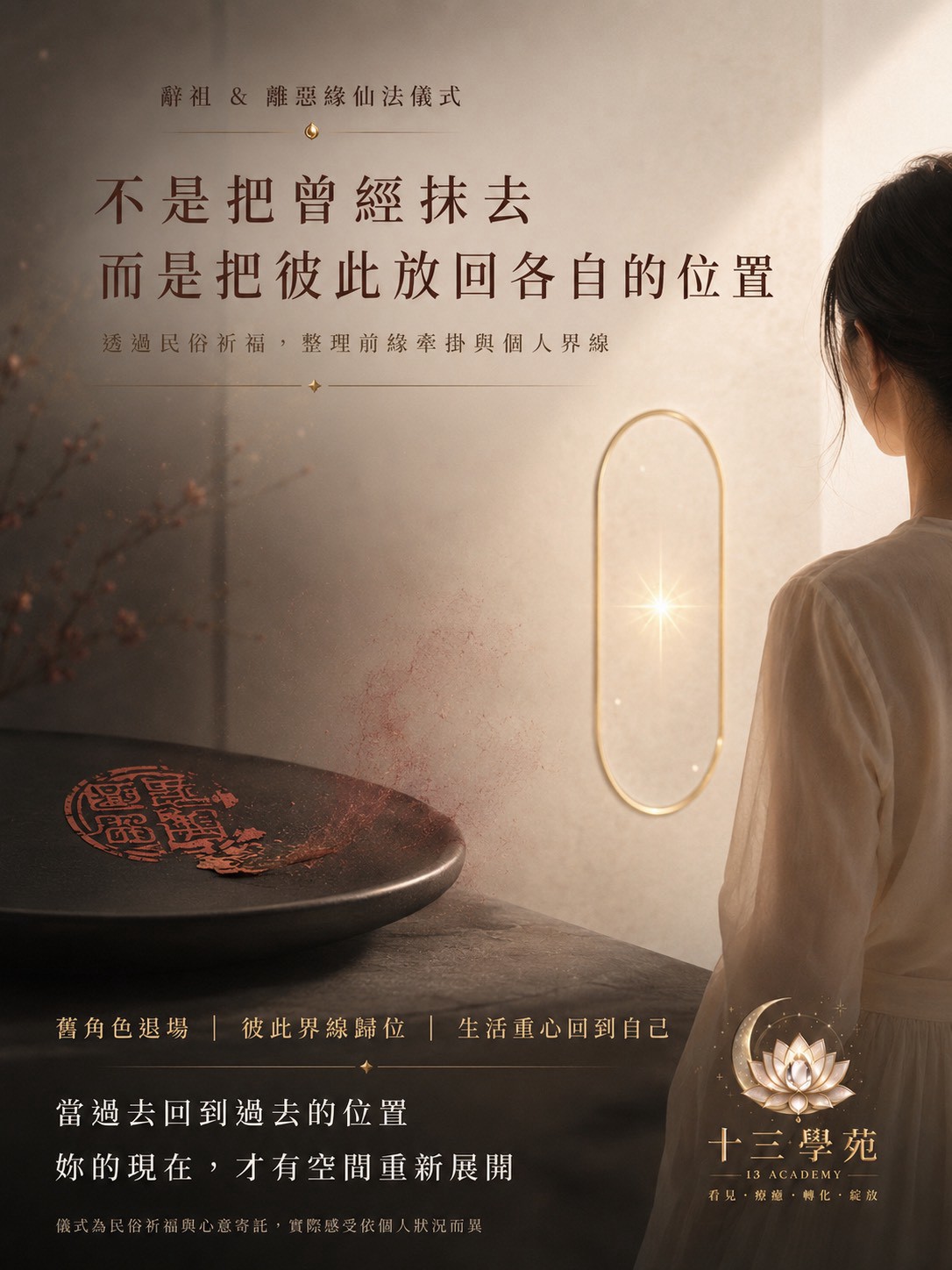 正統單傳仙法儀軌切斷不該再扛的能量線