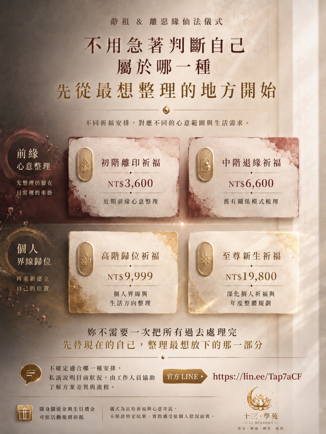 辭祖＆離惡緣仙法儀式方案價格