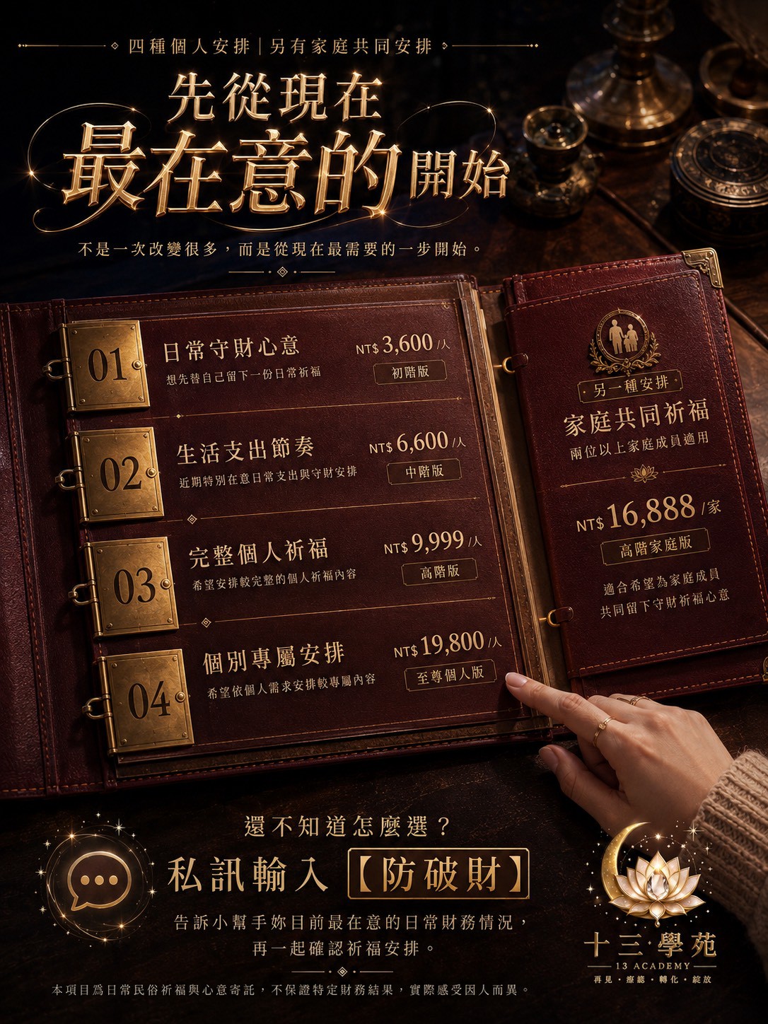 防破財儀式方案價格