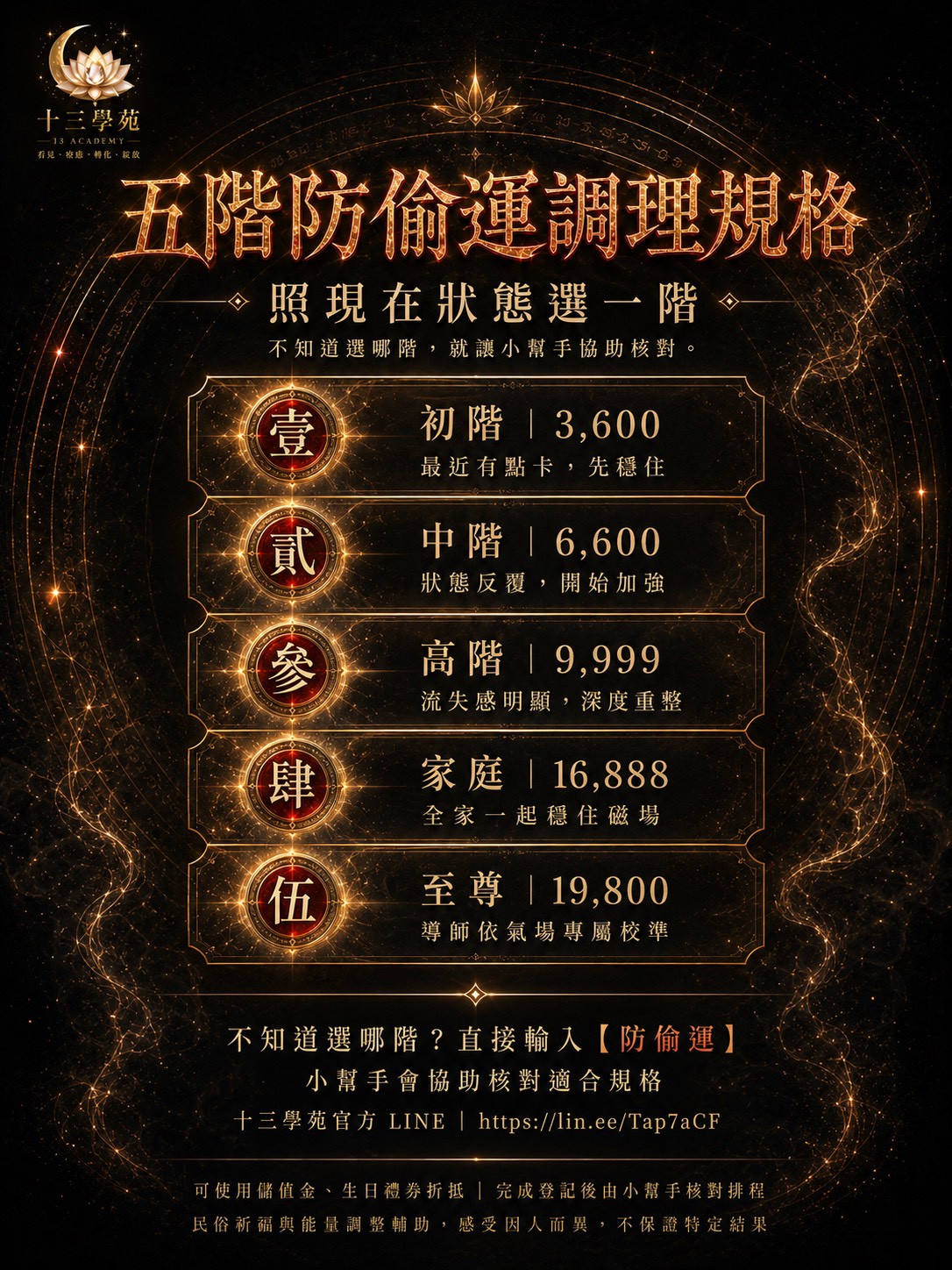 防偷運儀式方案價格