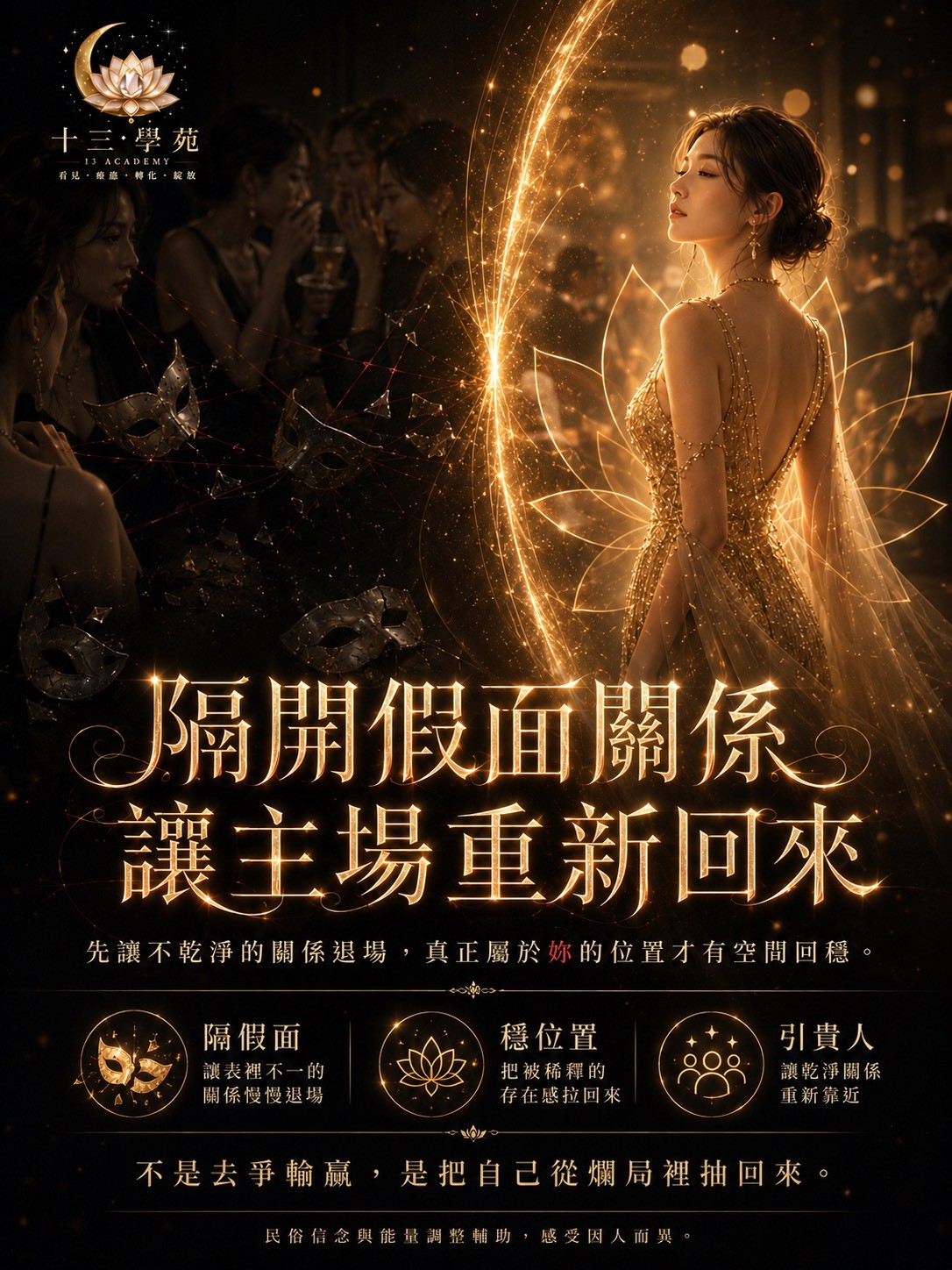 先讓不乾淨的關係退場，真正屬於妳的位置才有空間回穩