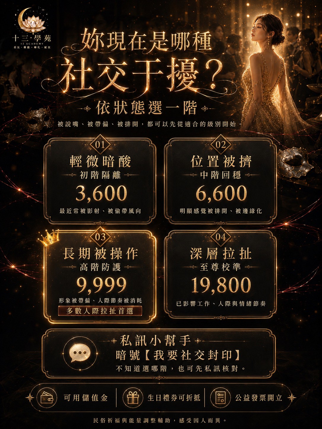 反目成仇儀式方案價格