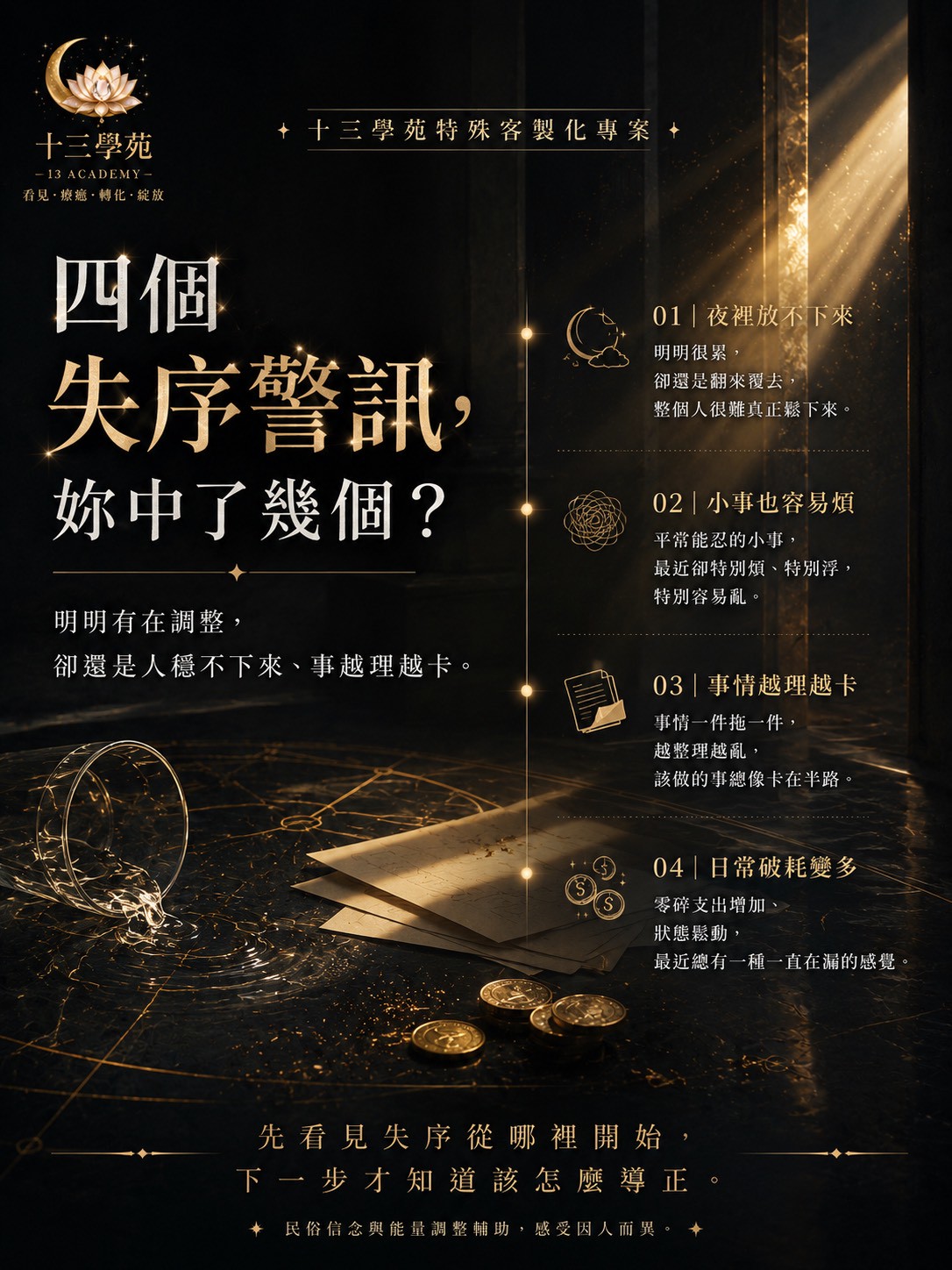 做過好幾次基礎儀式，狀況有改善但沒有真正斷根
